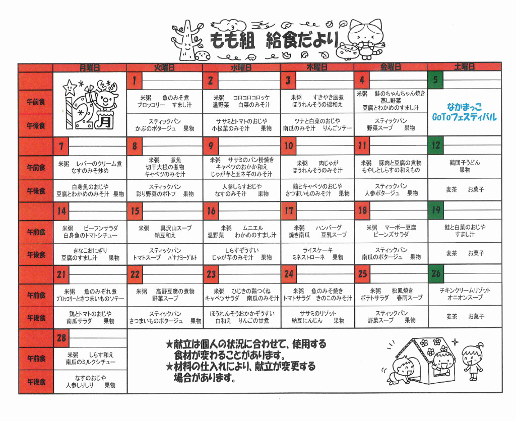 もも組　給食だより　１２月号のサムネイル